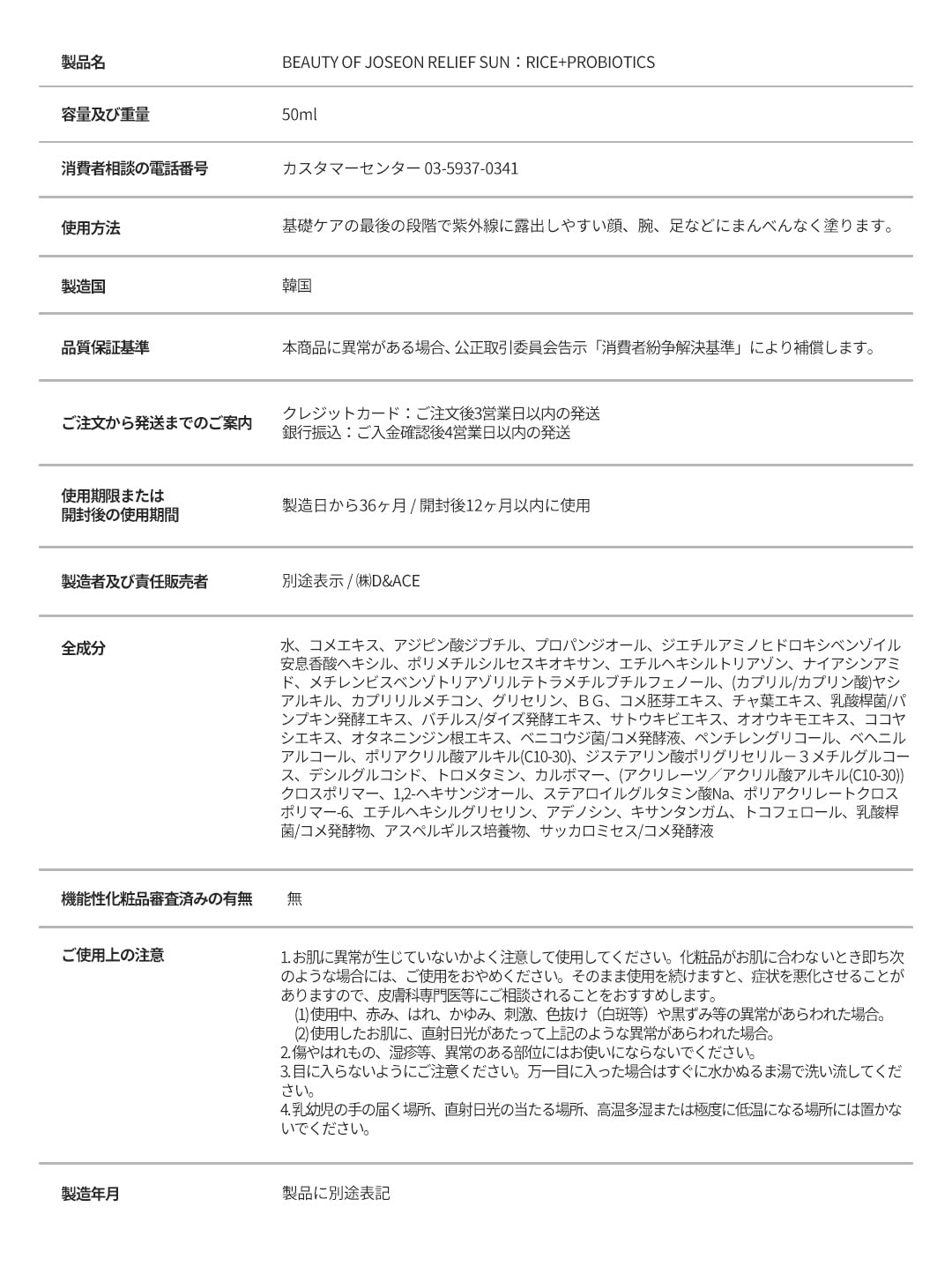 Beauty of Joseon Relief Sun